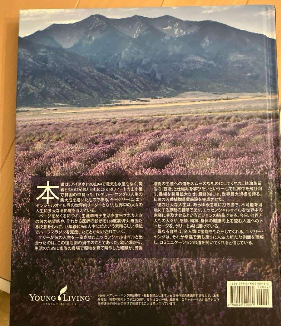 Gary youngエッセンシャルオイルの世界的リーダー　ヤングリビング