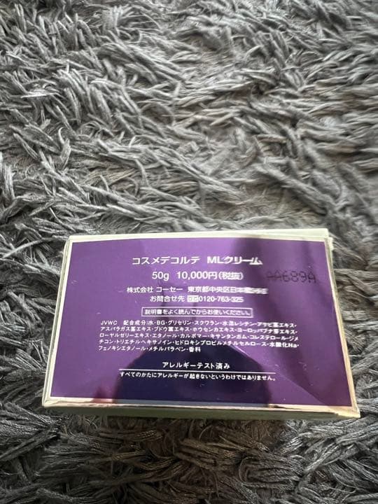 コスメデコルテ MLクリーム