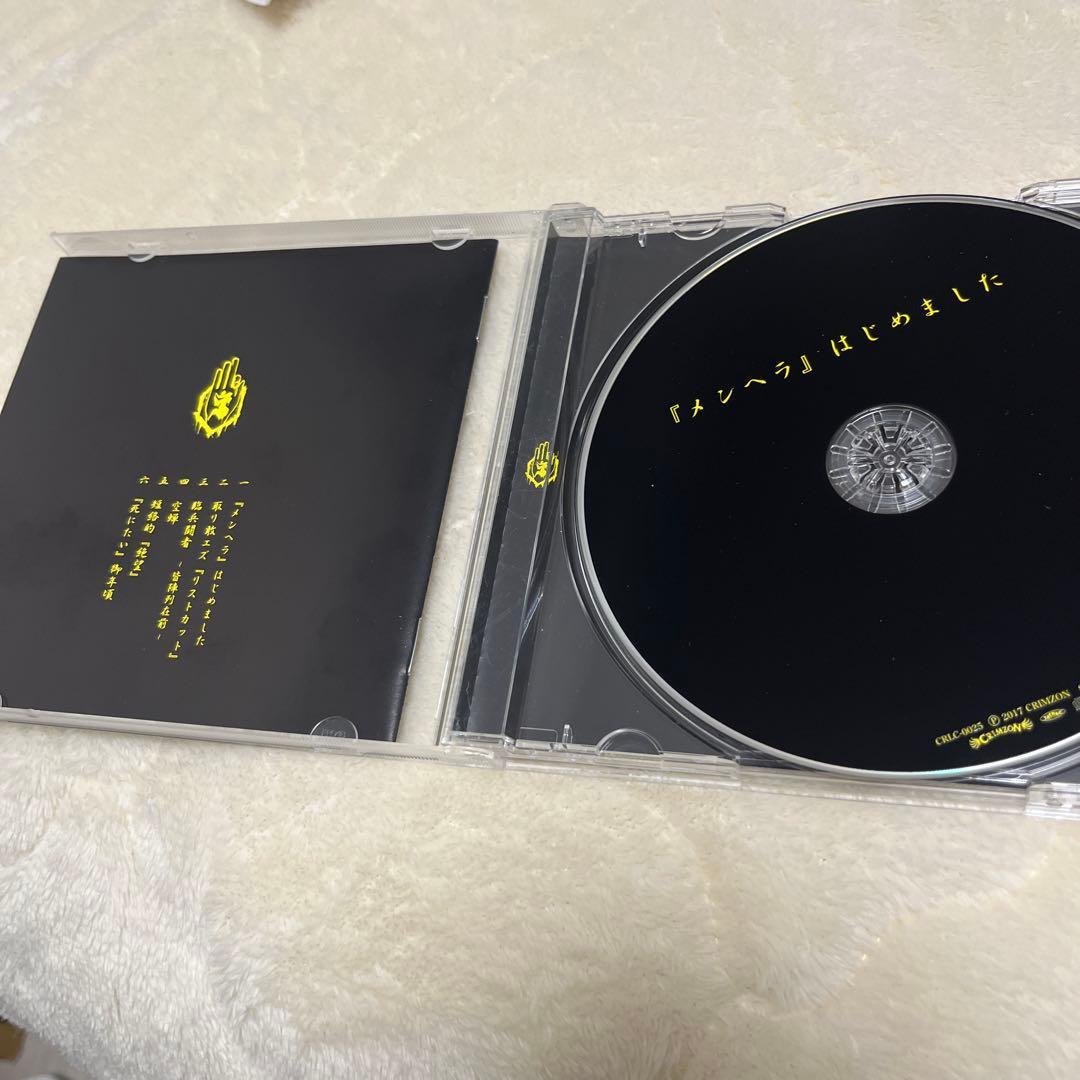 【激レア】【新品未再生】『メンヘラ』はじめました　真天地開闢集団ジグザグ