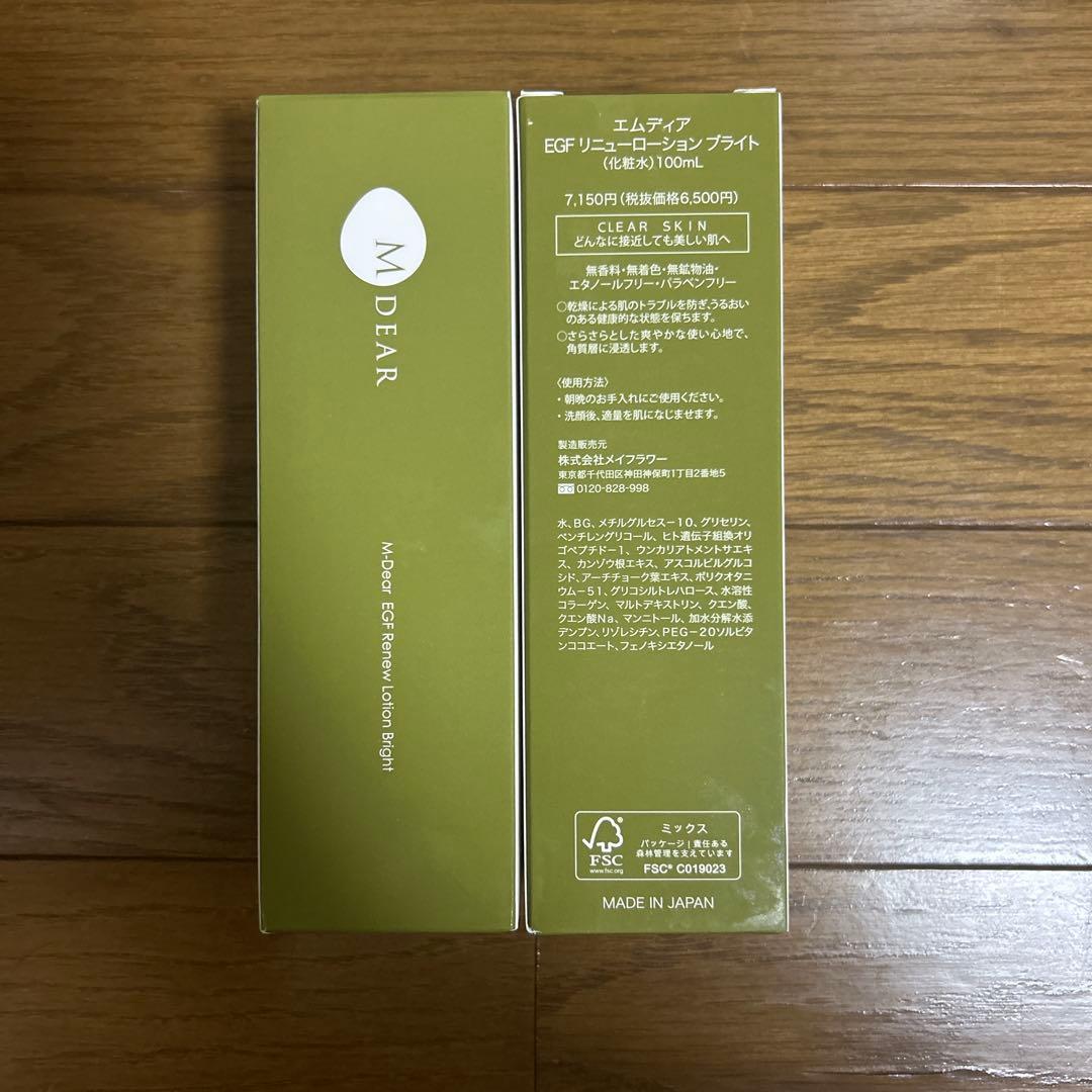 エムディアEGF リニューローション ブライト2本セット
