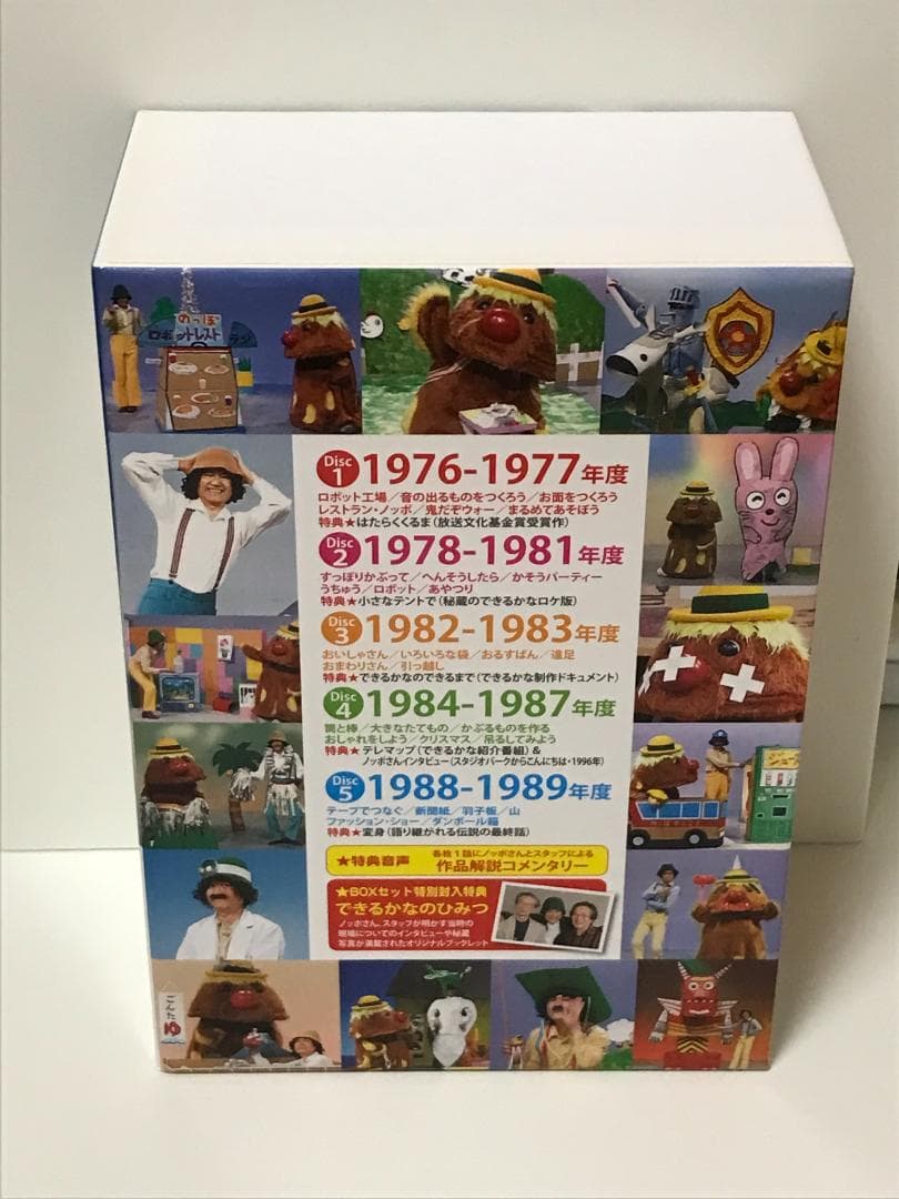 ノッポさんが選んだ完全保存版 できるかな ベスト30選 DVD-BOX