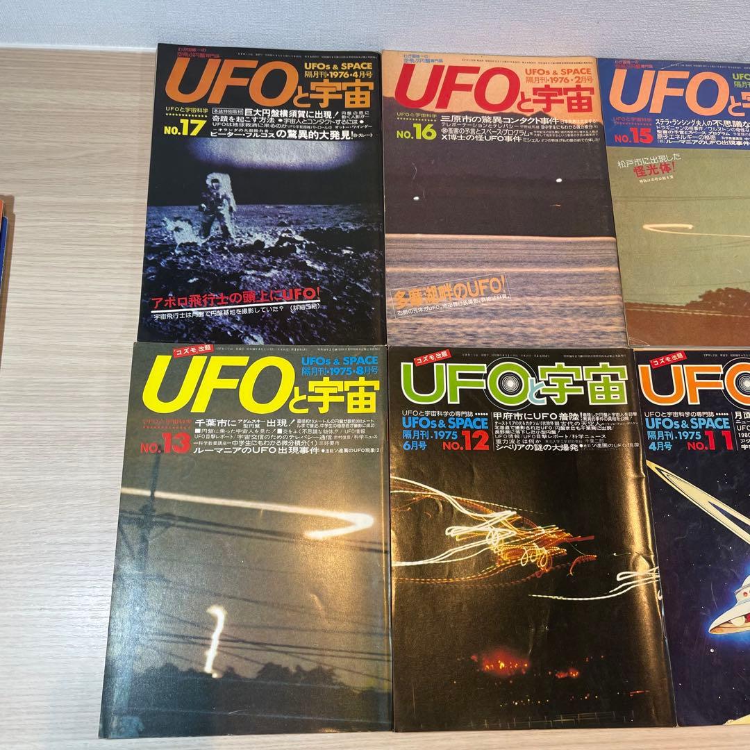 【匿名便】UFOと宇宙 コズモ 17冊セット + 文芸春秋DX　全18冊