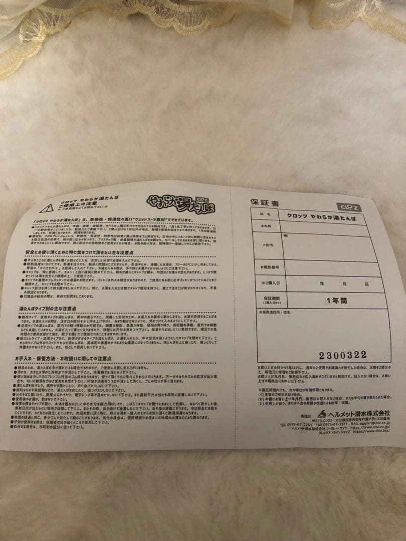 【新品未使用】クロッツ やわらか湯たんぽ 足用ショートタイプ Sサイズ