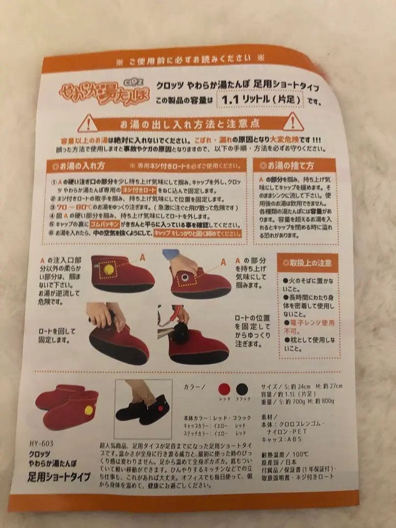 【新品未使用】クロッツ やわらか湯たんぽ 足用ショートタイプ Sサイズ