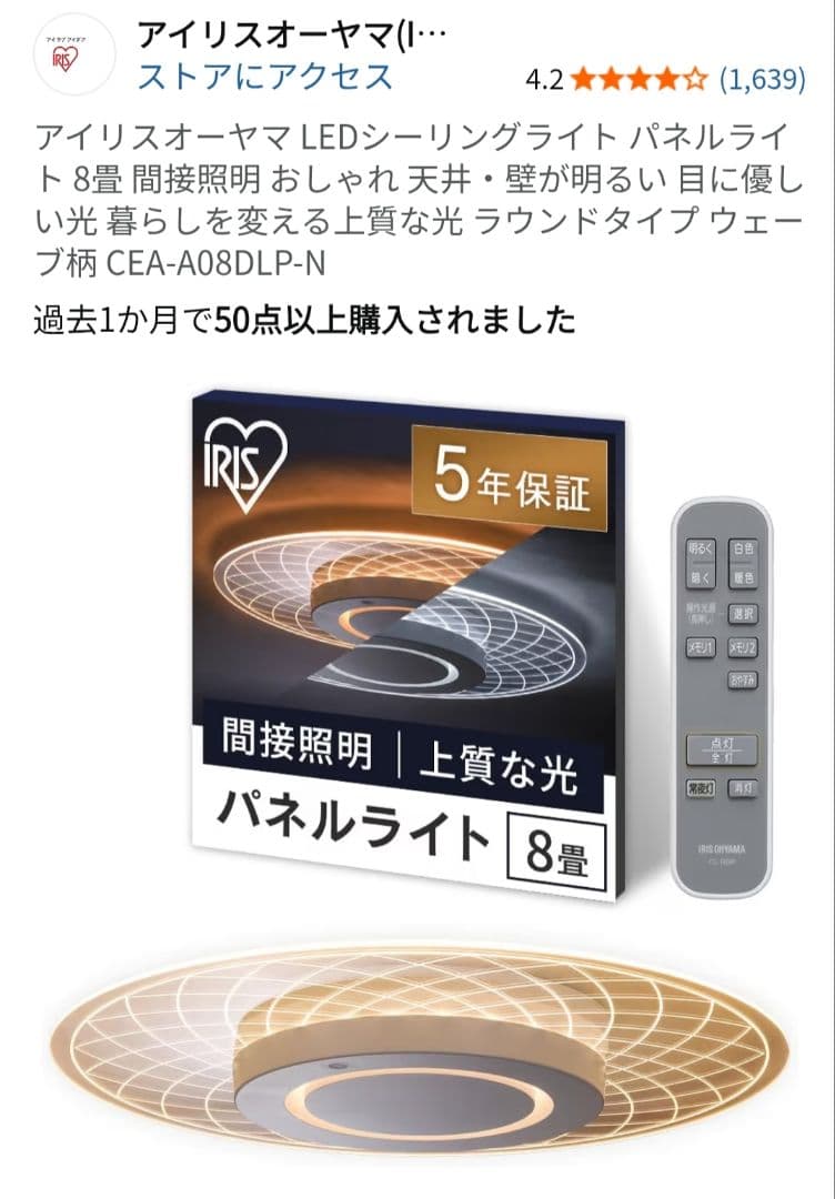 【新品】アイリスオーヤマ LED シーリングライト 8畳用 ウェーブ