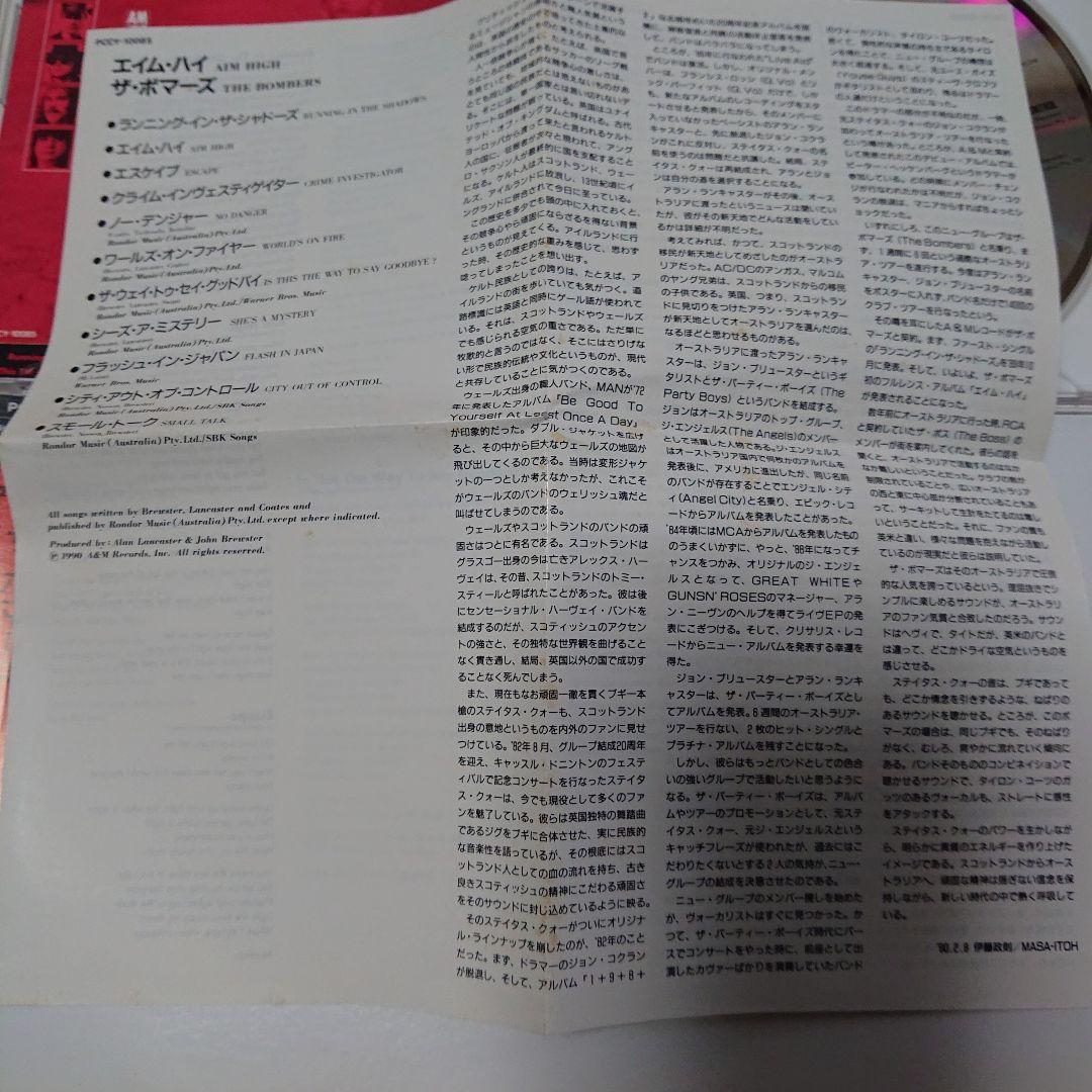 【元Status Quo】The Bombers/aim high