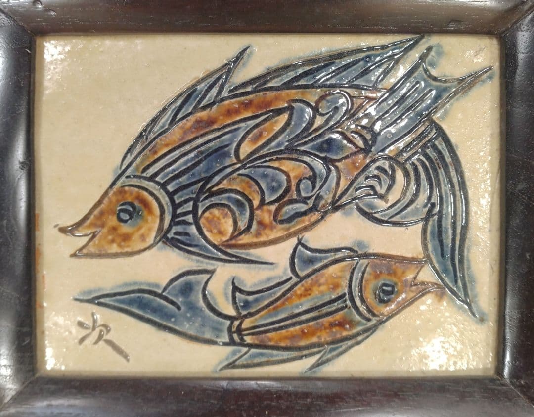 【本物保証】金城次郎 壷屋焼魚紋陶額 共箱 栞2 人間国宝 美品 壺屋焼 希少品