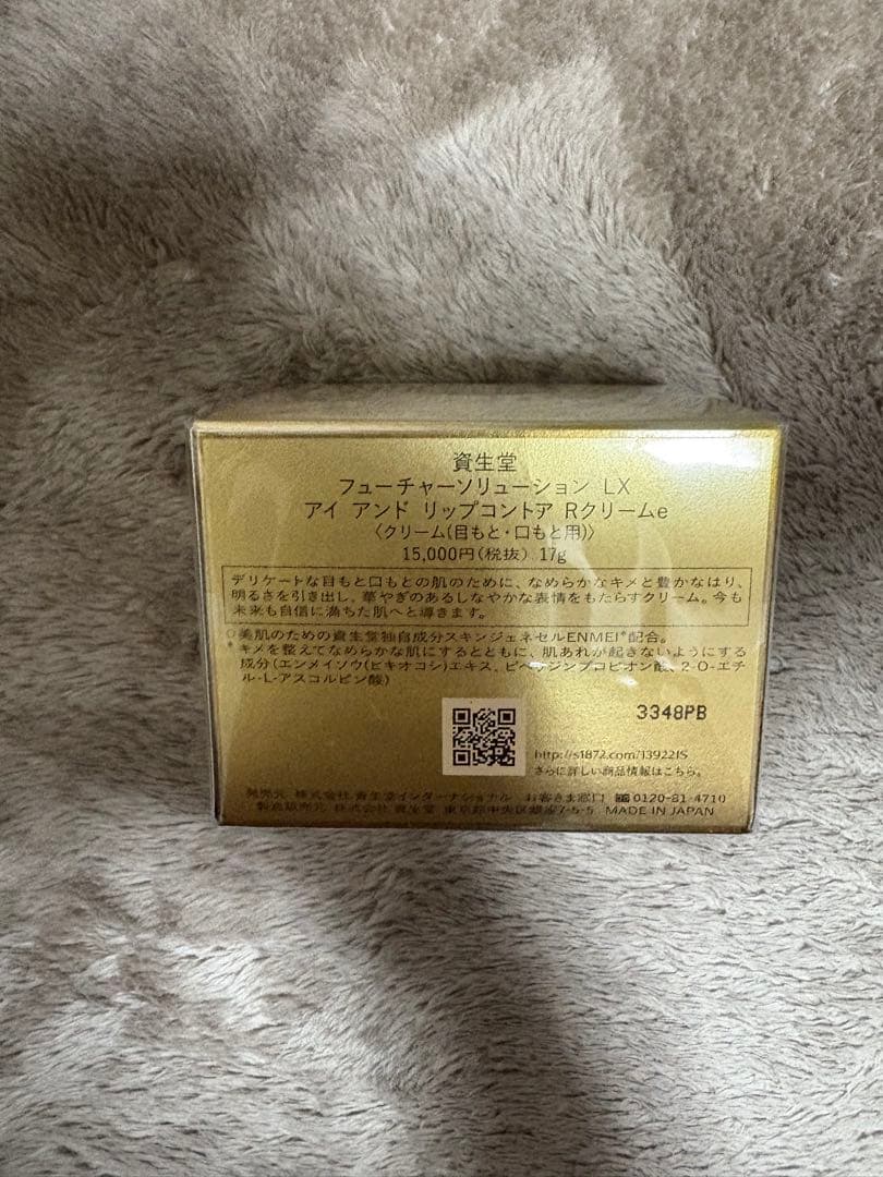 資生堂フューチャーソリューションLXアイアンドリップコントアRクリームe