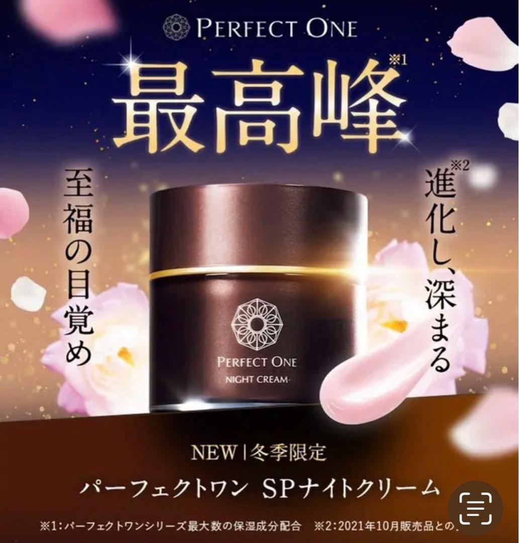 パーフェクトワン　spナイトクリーム33g*2個