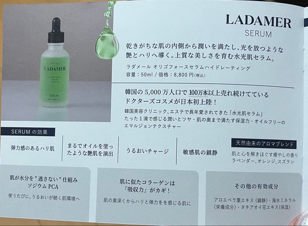 美容液 LADAMER OLIGOFORCE SERUM HYDRATING 50ml