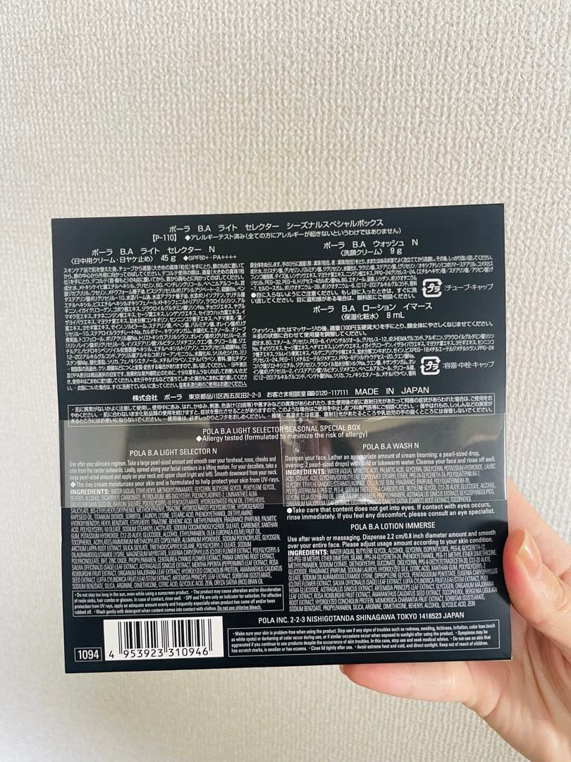 ポーラpola B.A ライト セレクター シーズナルスペシャルボックス