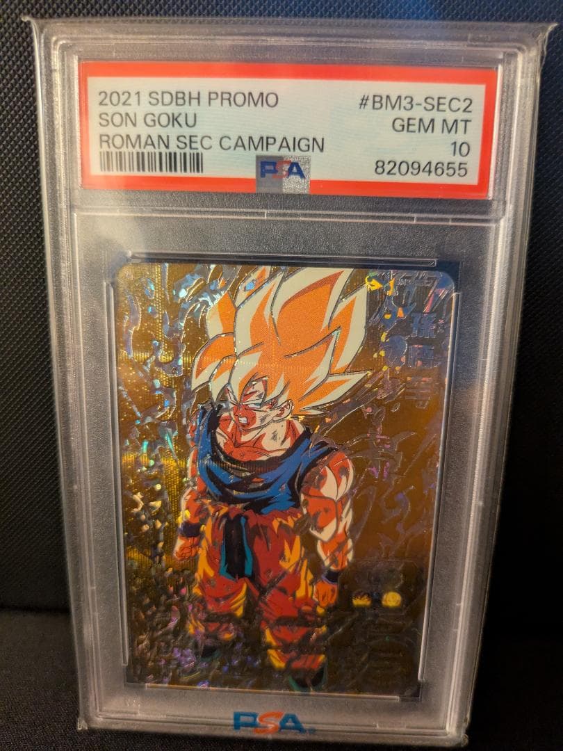 プ*ニ様 BM3-SEC2 孫悟空 PSA10 SECキャンペーン 2021