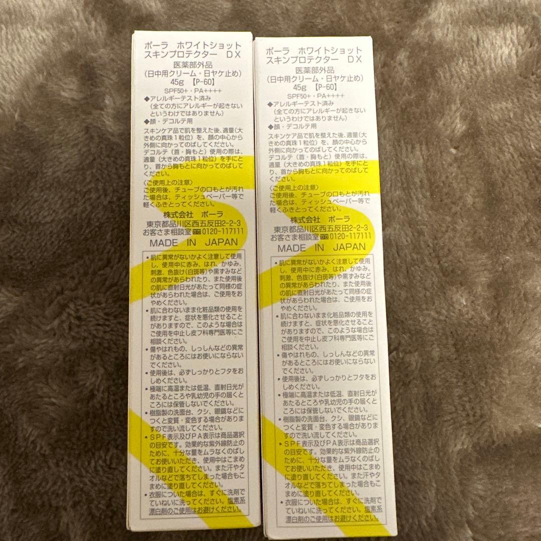 ポーラ ホワイトショットスキンプロテクターDX 2本セット