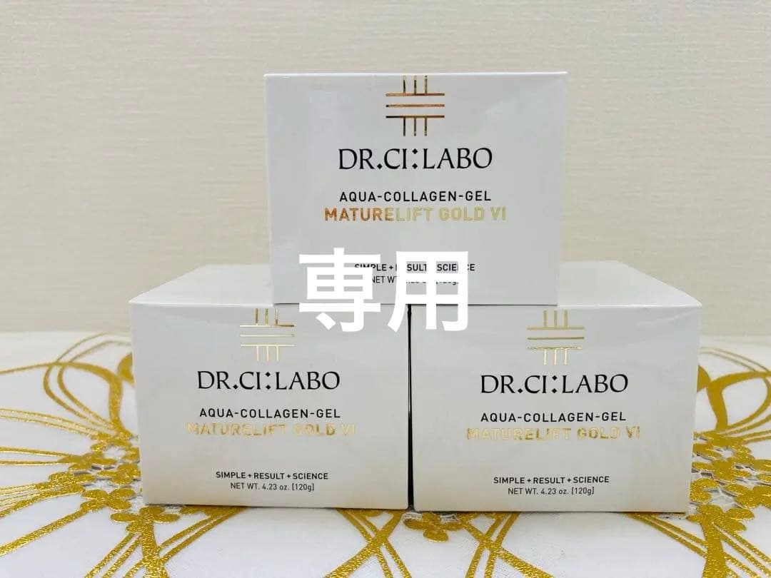 専用　ドクターシーラボACGマチュアリフトゴールド3個セット