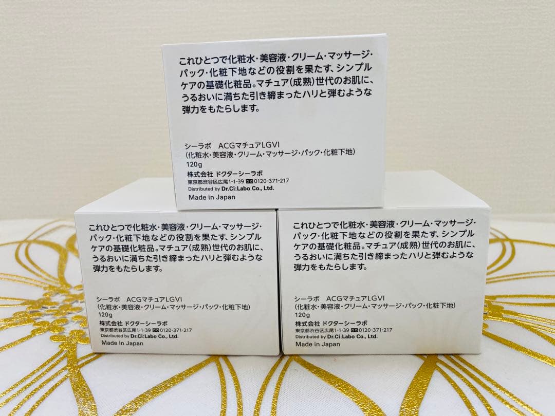 専用　ドクターシーラボACGマチュアリフトゴールド3個セット