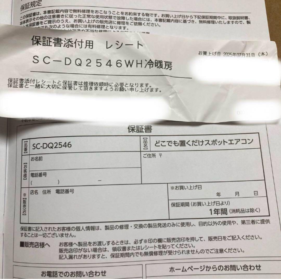 [2025年製]どこでも置くだけスポットエアコン ドン・キホーテ