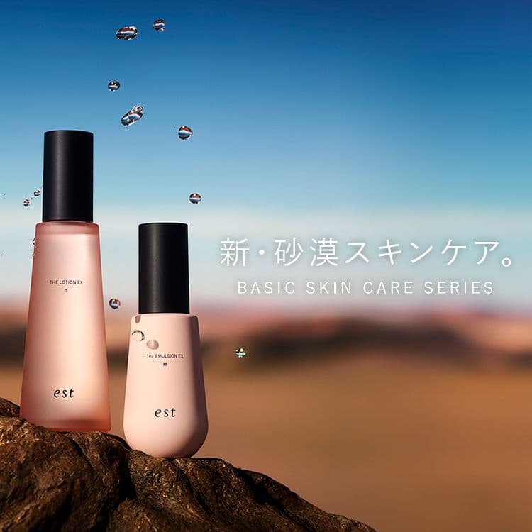エスト ザ ローション EX T est 化粧水 大野真理子　乳液　エマルジョン