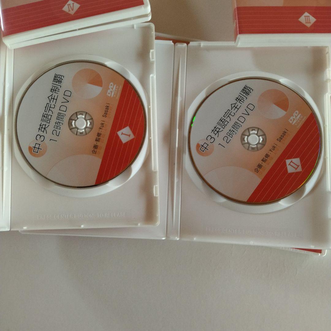 佐々木勇気　中３⭐英語完全制覇　12時間DVD・テキスト　中学３年