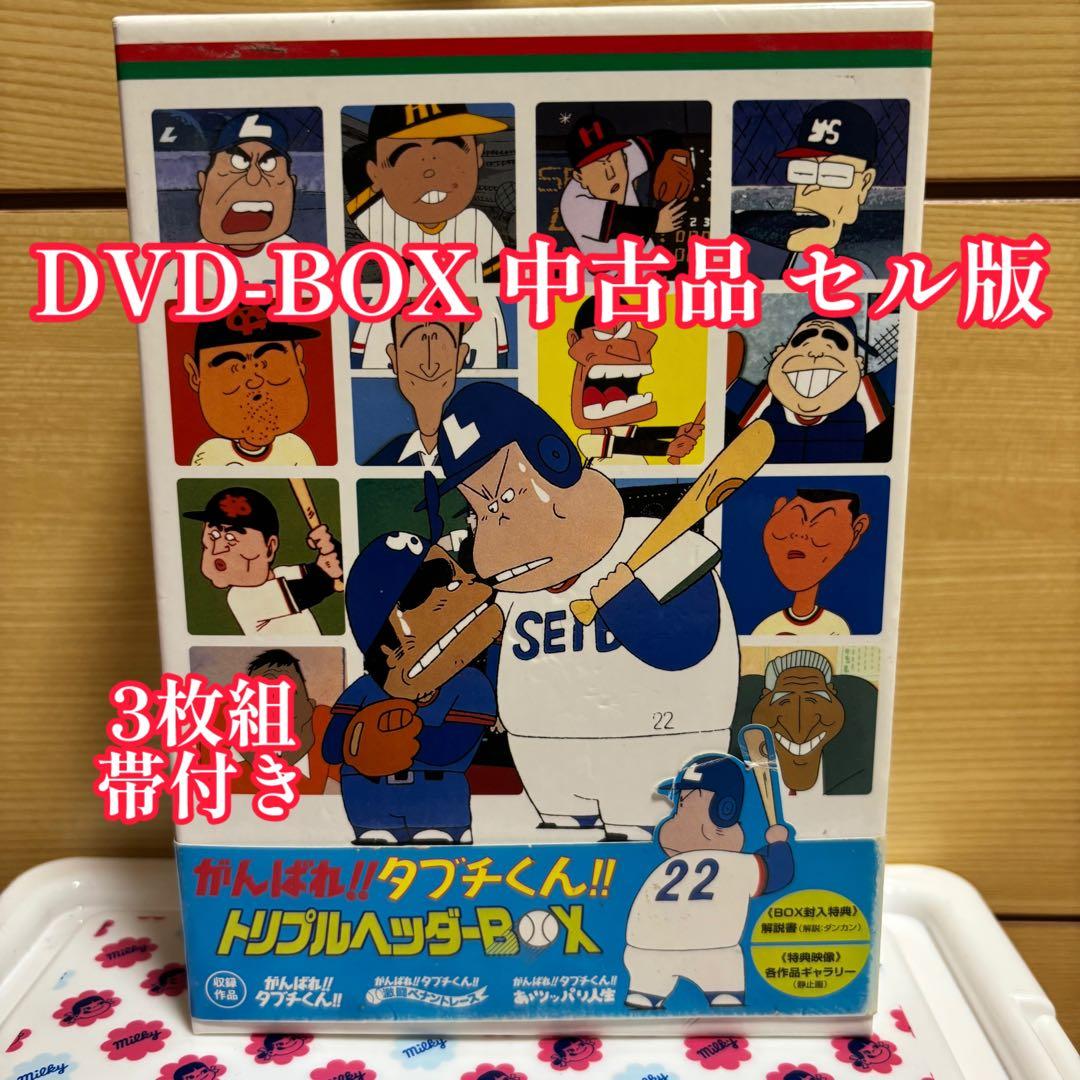 がんばれ タブチくん DVD-BOX セル版