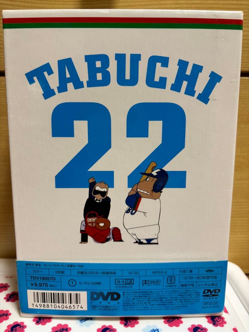 がんばれ タブチくん DVD-BOX セル版