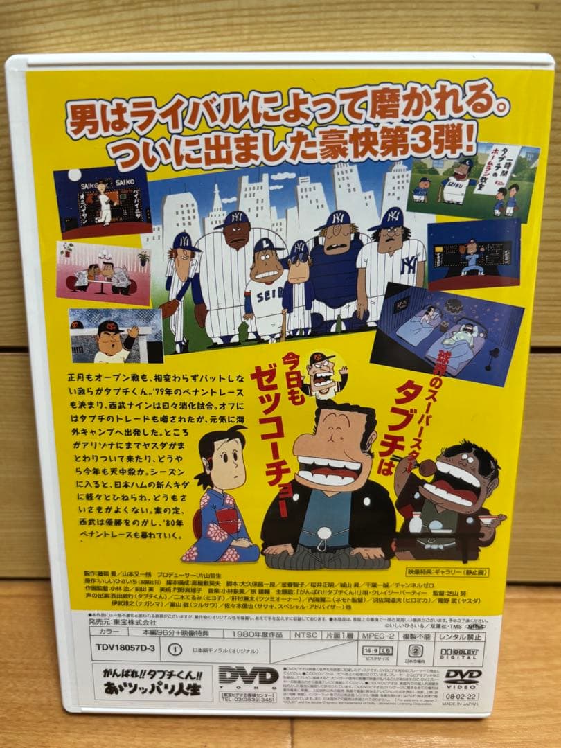 がんばれ タブチくん DVD-BOX セル版