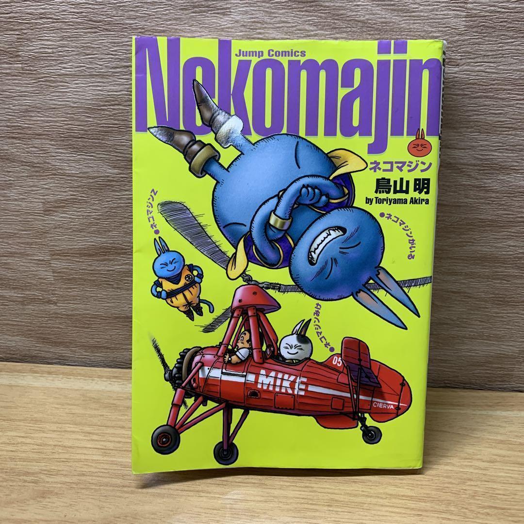 ネコマジン 完全版