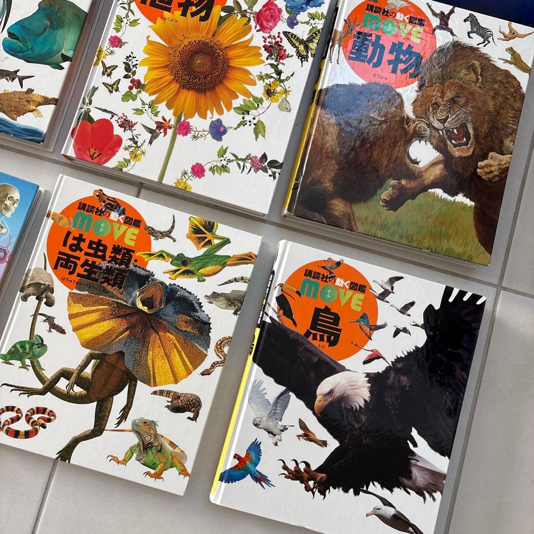 講談社 動く図鑑 MOVE 11冊セット