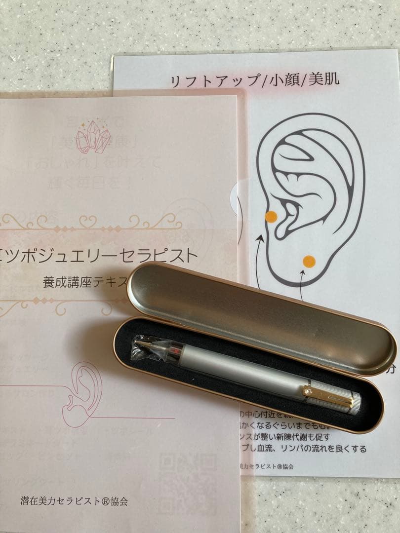『耳つぼ探知機 』付☆耳ツボジュエリーテキスト・ツボ図