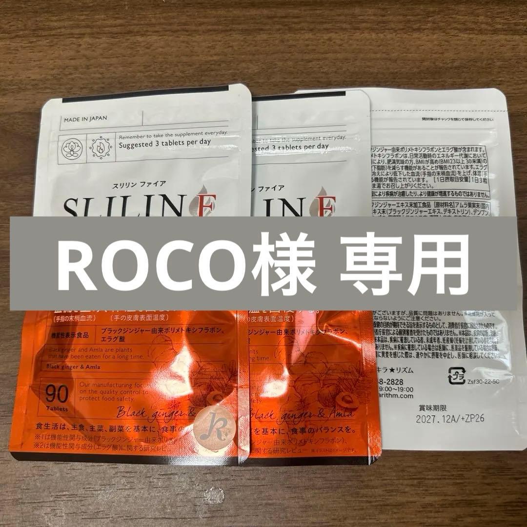 ROCO / スリリン ファイア