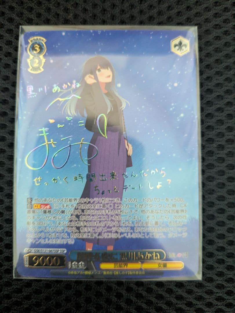 白秋ヴァイスシュヴァルツ 黒川あかね SRカード