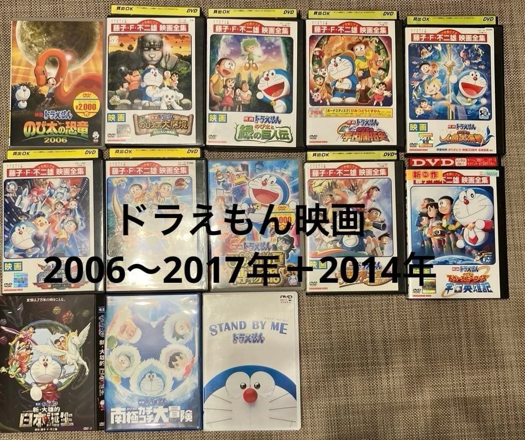 ドラえもん　映画　13本(14本)まとめ売り　声優:水田わさび