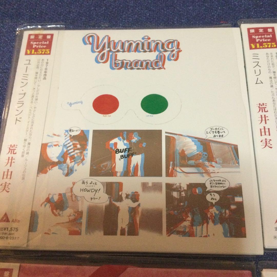 CD 邦楽　限定盤　紙ジャケット 仕様　荒井由実　5タイトル　松任谷由実