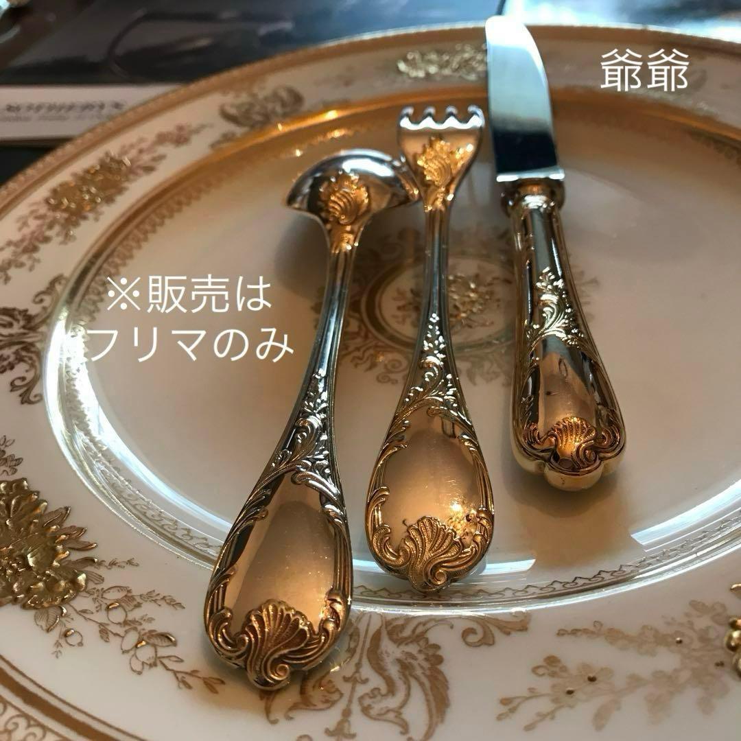 クリストフル／マルリー（パーシャリーゴールド）デザート用３本×１セット