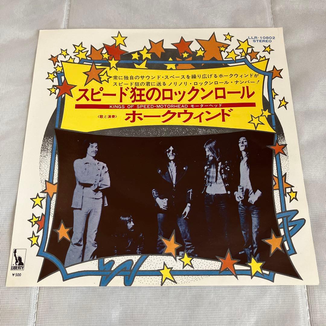 ホークウィンド　スピード狂のロックンロール　見本版