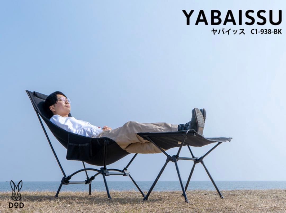 ヤバイッス C1-938-BK アウトドアチェア　折りたたみ