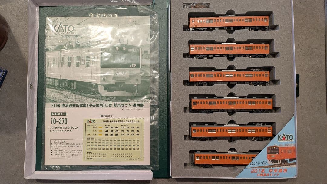 201系 KATO 中央線 10-370 基本セット 6両