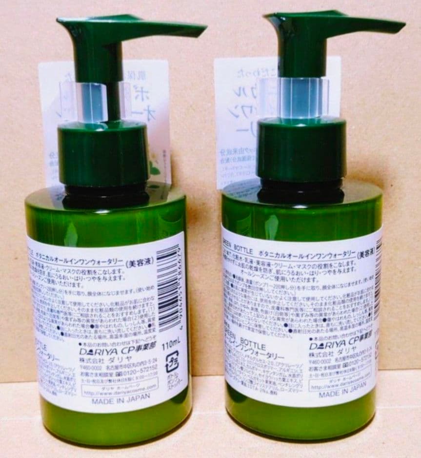 ダリヤ　グリーンボトル　ボタニカル　洗顔　化粧水　美容液