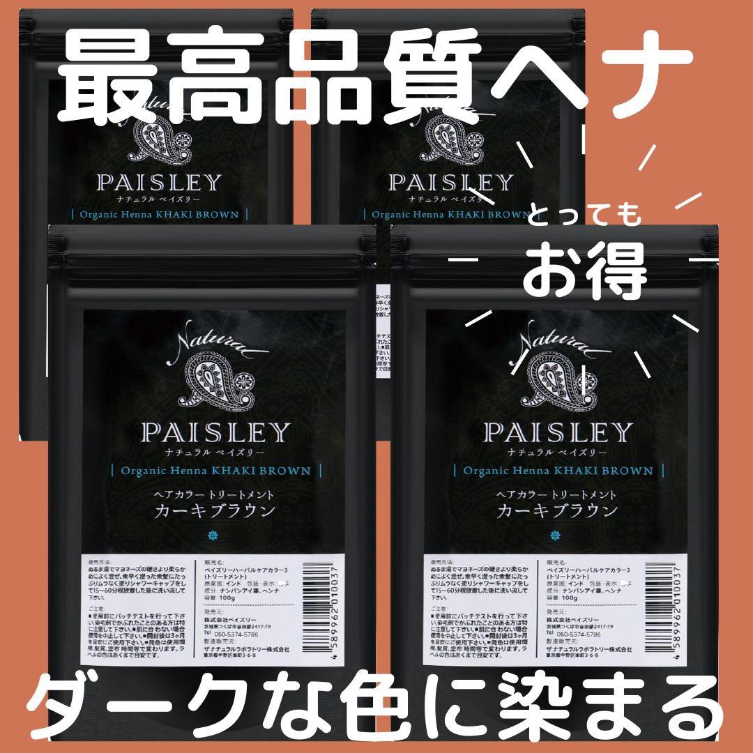 ヘナ白髪染め【最高AAAランク高品質オーガニックヘナ】カーキブラウン100g×4