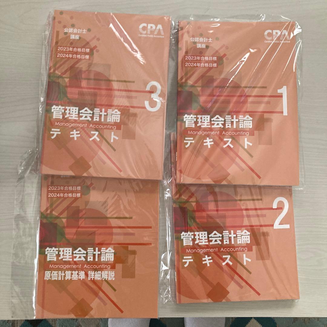 管理会計論テキスト