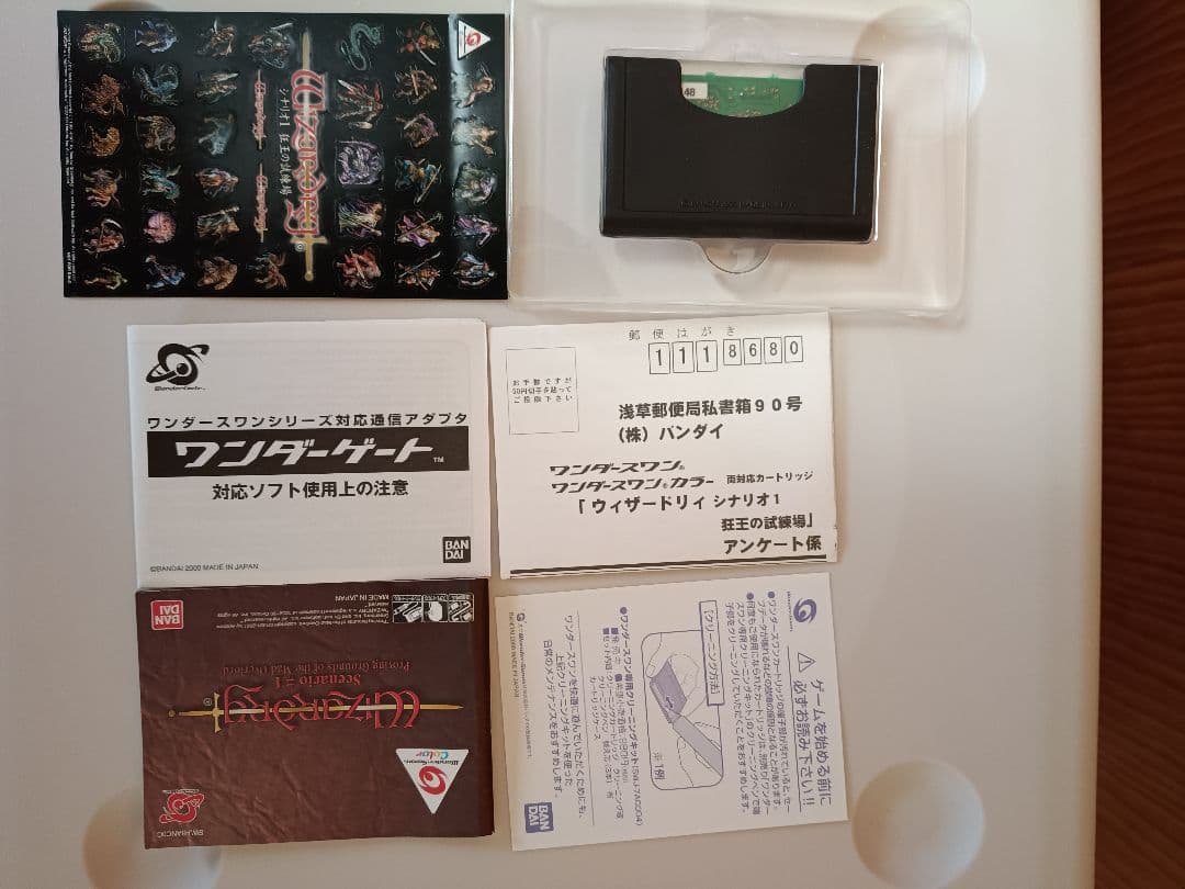 ワンダースワン　ウィザードリィ 狂王の試練場