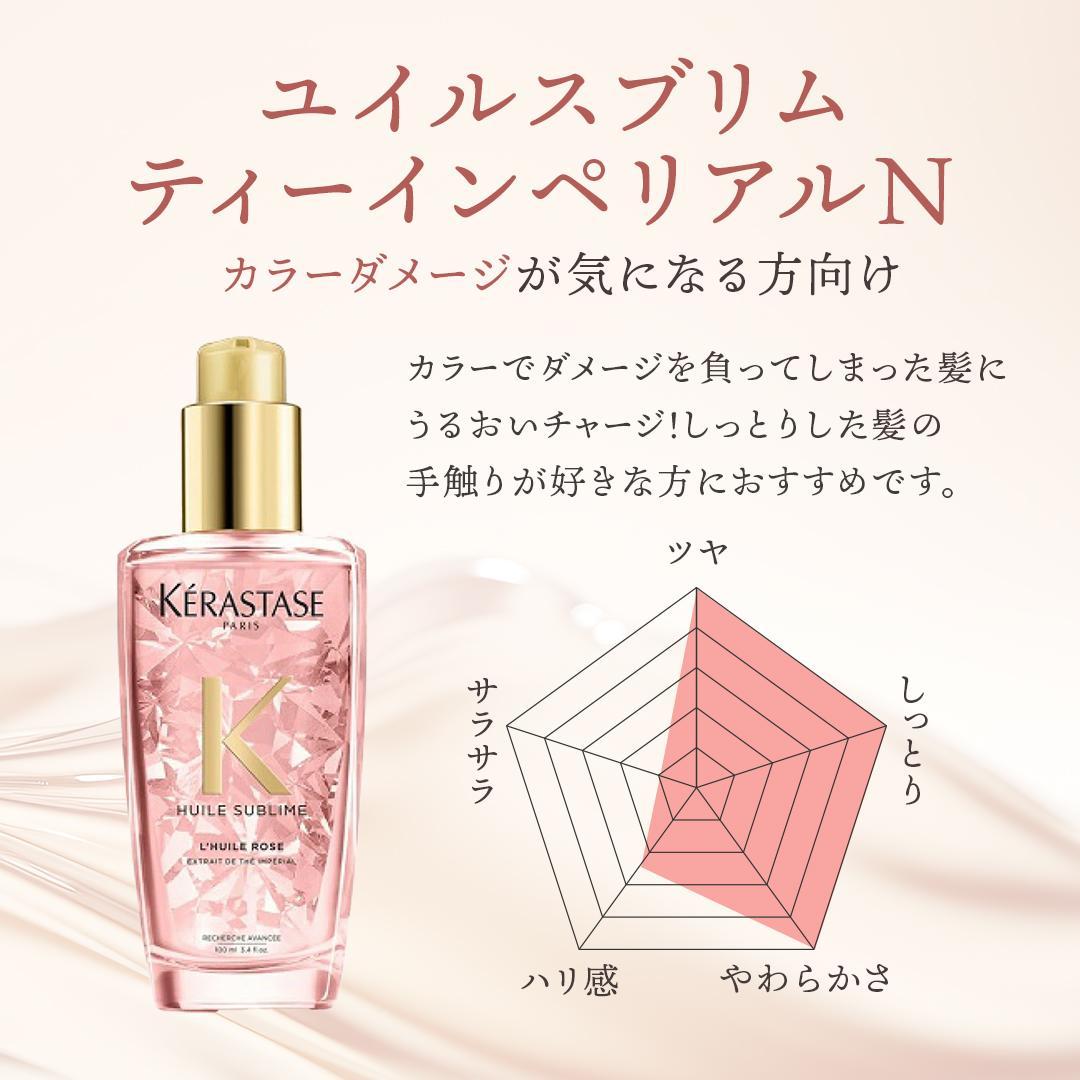 【正規品】ケラスターゼ　HU ユイルスブリム ティーインペリアルN　100ml