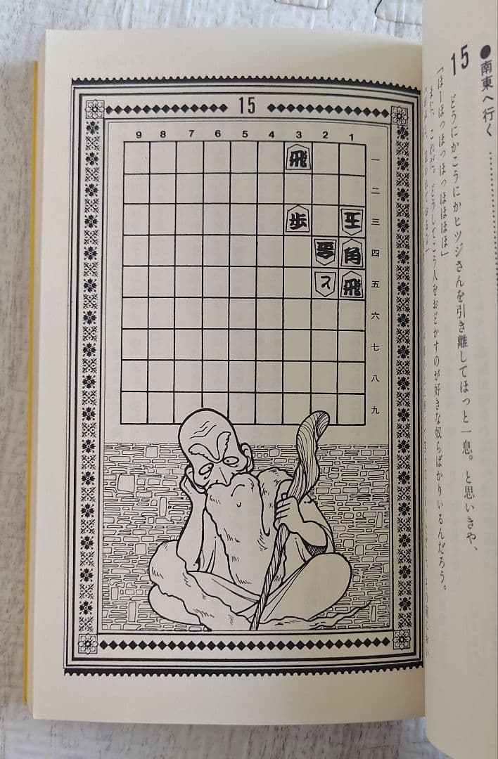 ゲームブック　ゲームバスター魔界大突破