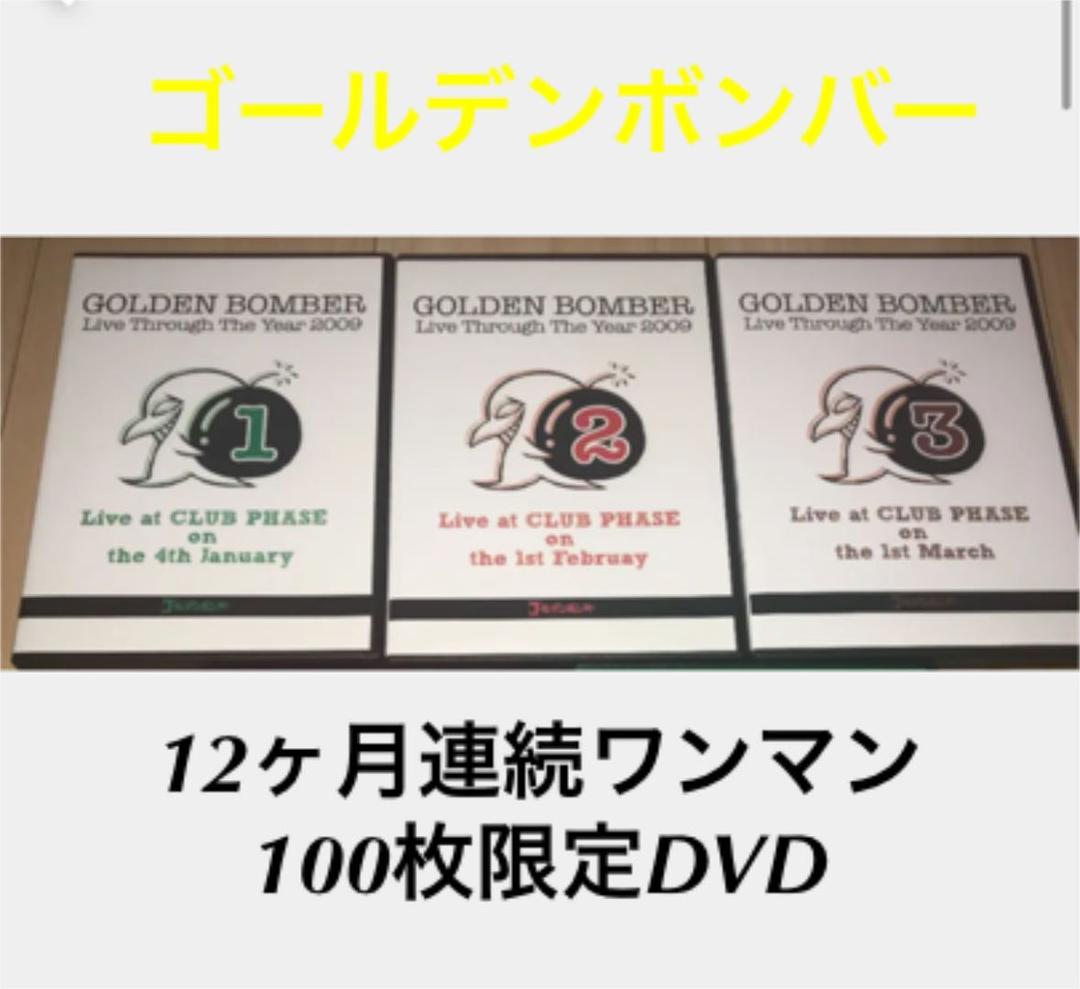 ゴールデンボンバー 金爆 12ヶ月連続ワンマン