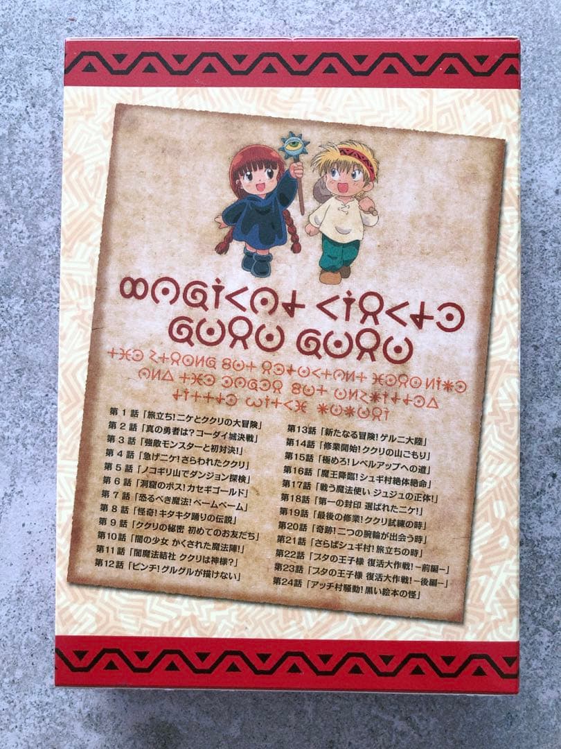 魔法陣グルグル　アニメ　DVD BOX 4枚組