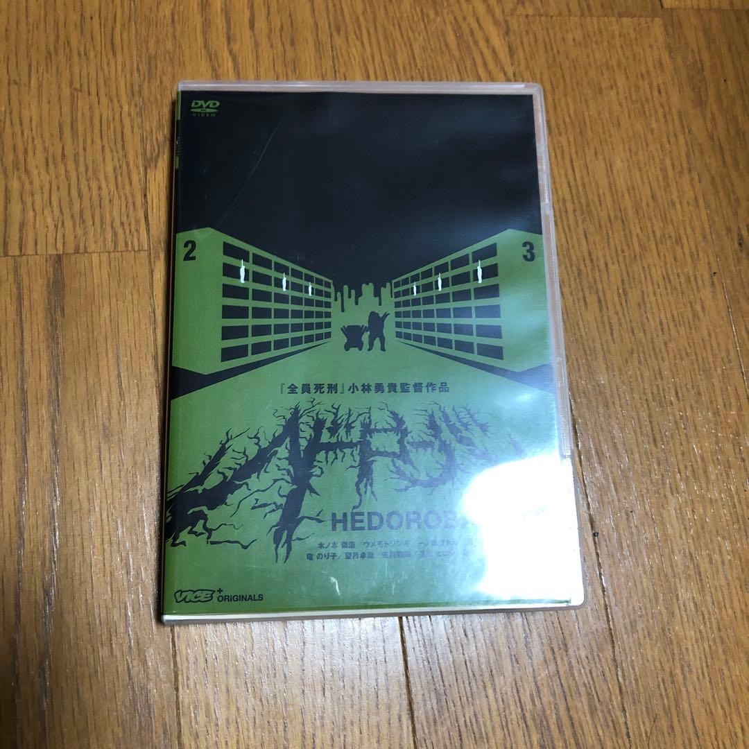 ヘドローバ　DVD