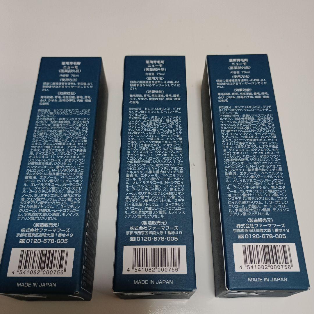 薬用育毛剤ニューモ