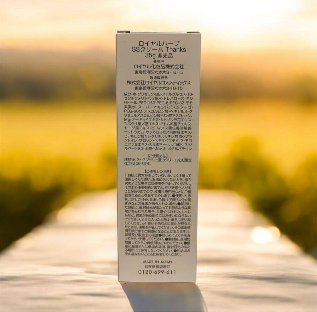 ロイヤル化粧品　ハーブ SSクリーム Thanks 35g×1本　EX 21