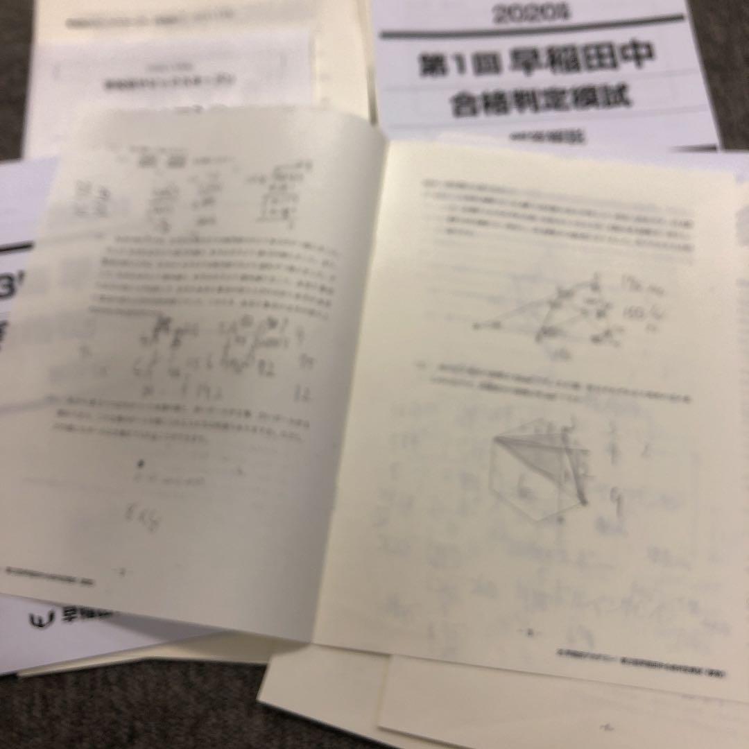 早稲田アカデミー　合格判定模試　早稲田3回/サピックスオープン早稲田①②　計5回