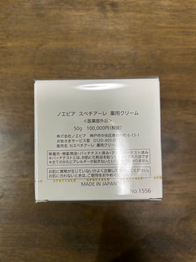 ノエビア　スペチアーレ