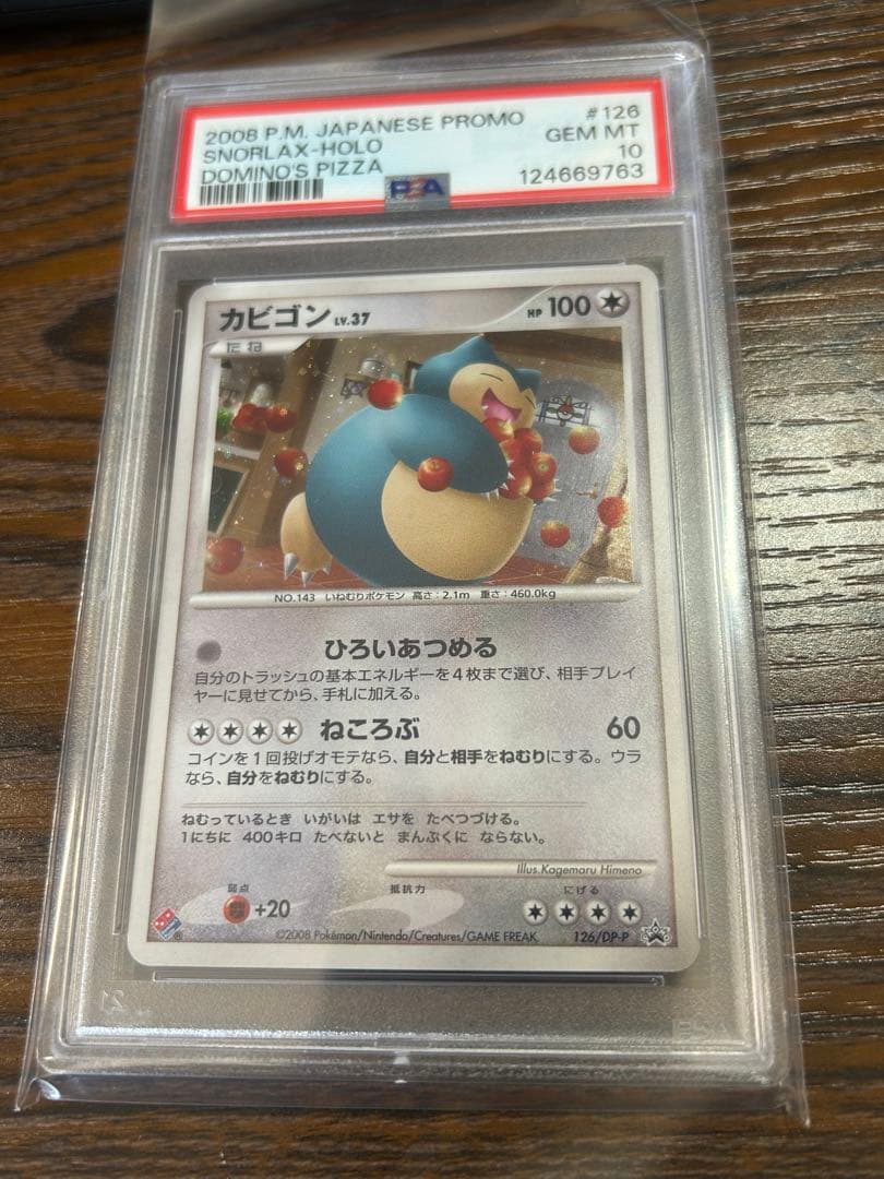 カビゴン Lv.37 PSA10